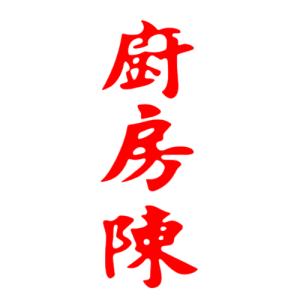 Chufang Chen